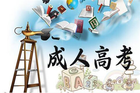 贵州成人高考有哪些上课形式？具体是怎么上课的？