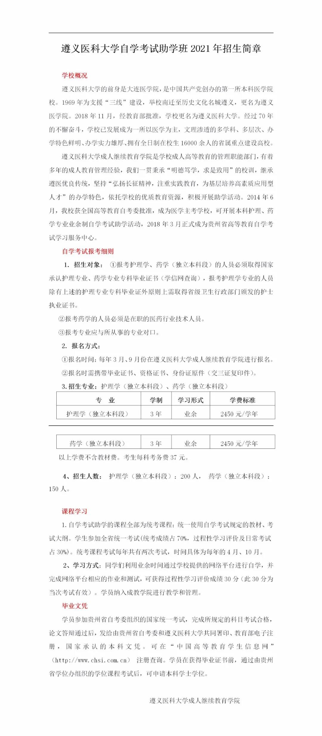 贵州助学自考