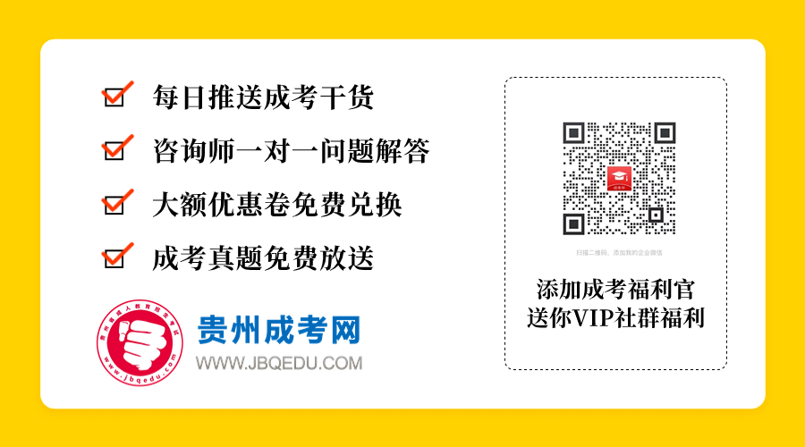 2024年贵州成考网已就绪，为广大考生保驾护航再出发！